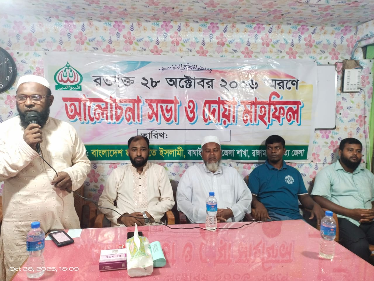 রক্তাক্ত ২৮ অক্টোবর স্মরণে বাঘাইছড়ি জামায়াতের আলোচনা সভা ও দোয়া মাহফিল অনুষ্ঠিত