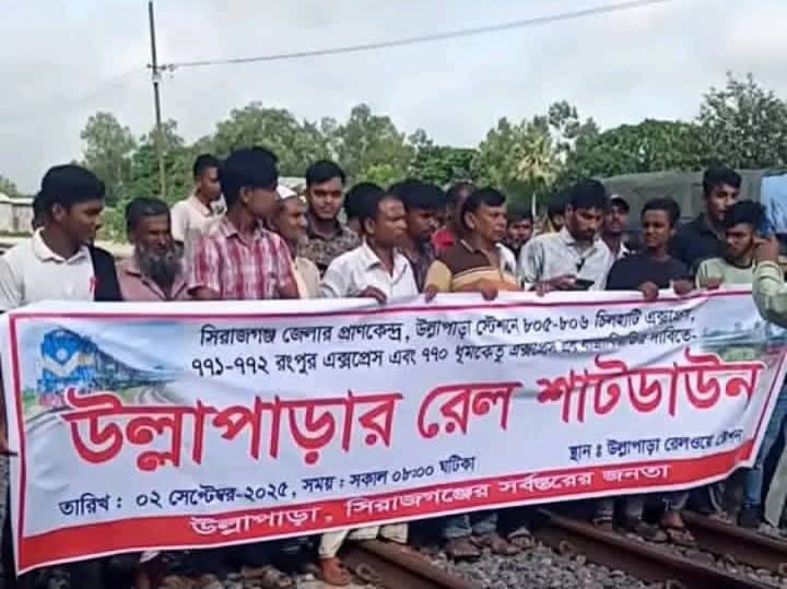 সিরাজগঞ্জের উল্লাপাড়া রেলওয়ে স্টেশনে রেল চলাচল বন্ধ, বিপাকে যাত্রী