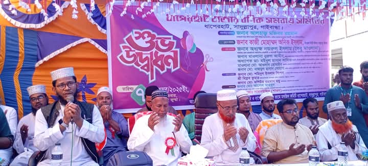 ধাপেরহাট বাজার বণিক সমবায় সমিতির অফিস উদ্ধোধন।