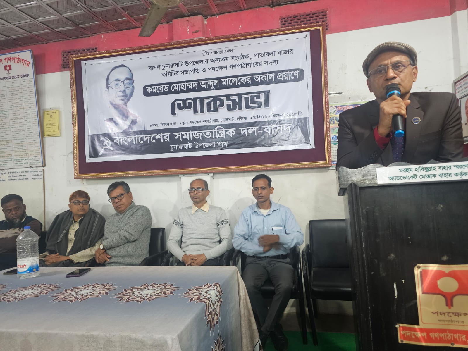 মানবিক পল্লী চিকিৎসক বাসদ নেতা কমরেড এম.এ. মালেকের শোকসভা অনুষ্ঠিত।