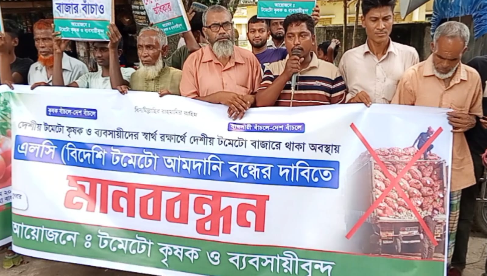 ভারতীয় এলসি টমেটো আমদানি বন্ধের দাবিতে পঞ্চগড়ে কৃষক-ব্যবসায়ীদের মানববন্ধন