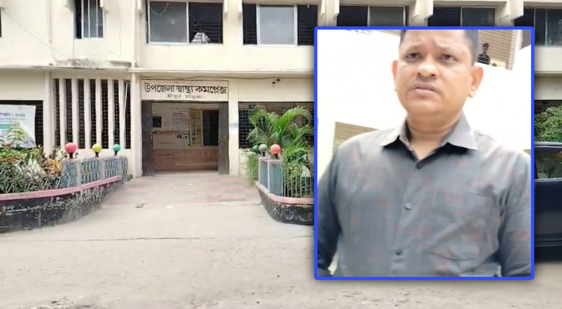 উপজেলা স্বাস্থ্য কর্মকর্তার বিরুদ্ধে সাংবাদিক হেনস্তার অভিযোগ