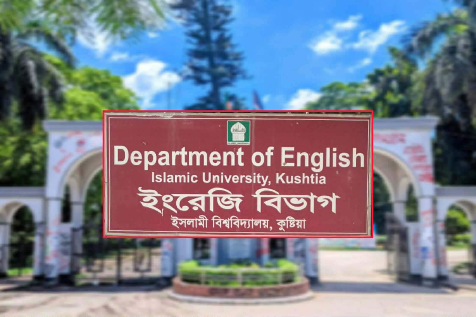 ইবিতে এক সেমিস্টার ক্লাস করার পর ধরা পড়ল ভুয়া ছাত্রী; তদন্ত কমিটি গঠন